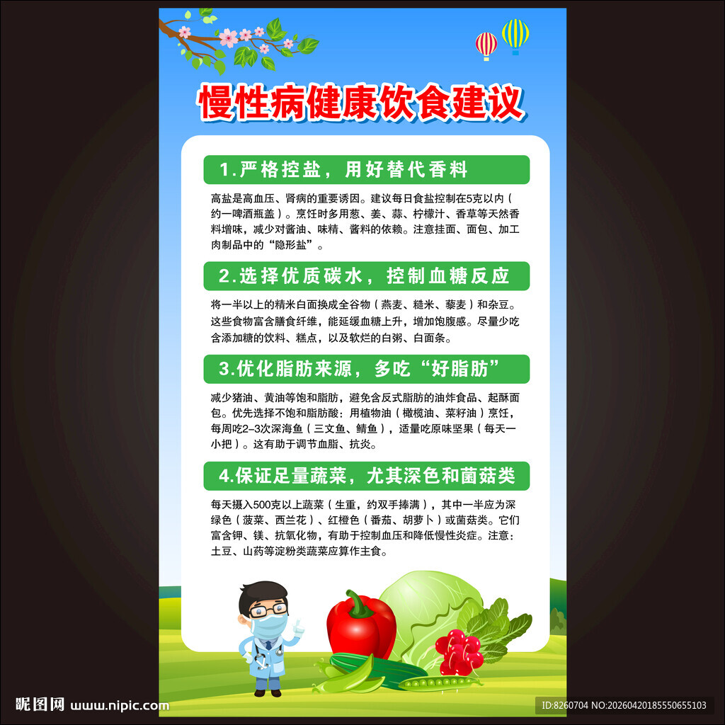 慢性病健康饮食建议