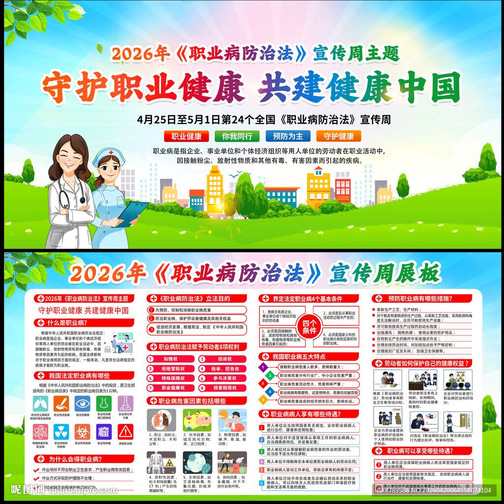 守护职业健康共建健康中国