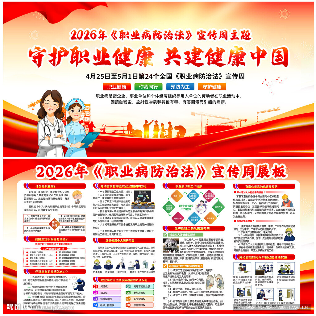 2026职业病防治法宣传周
