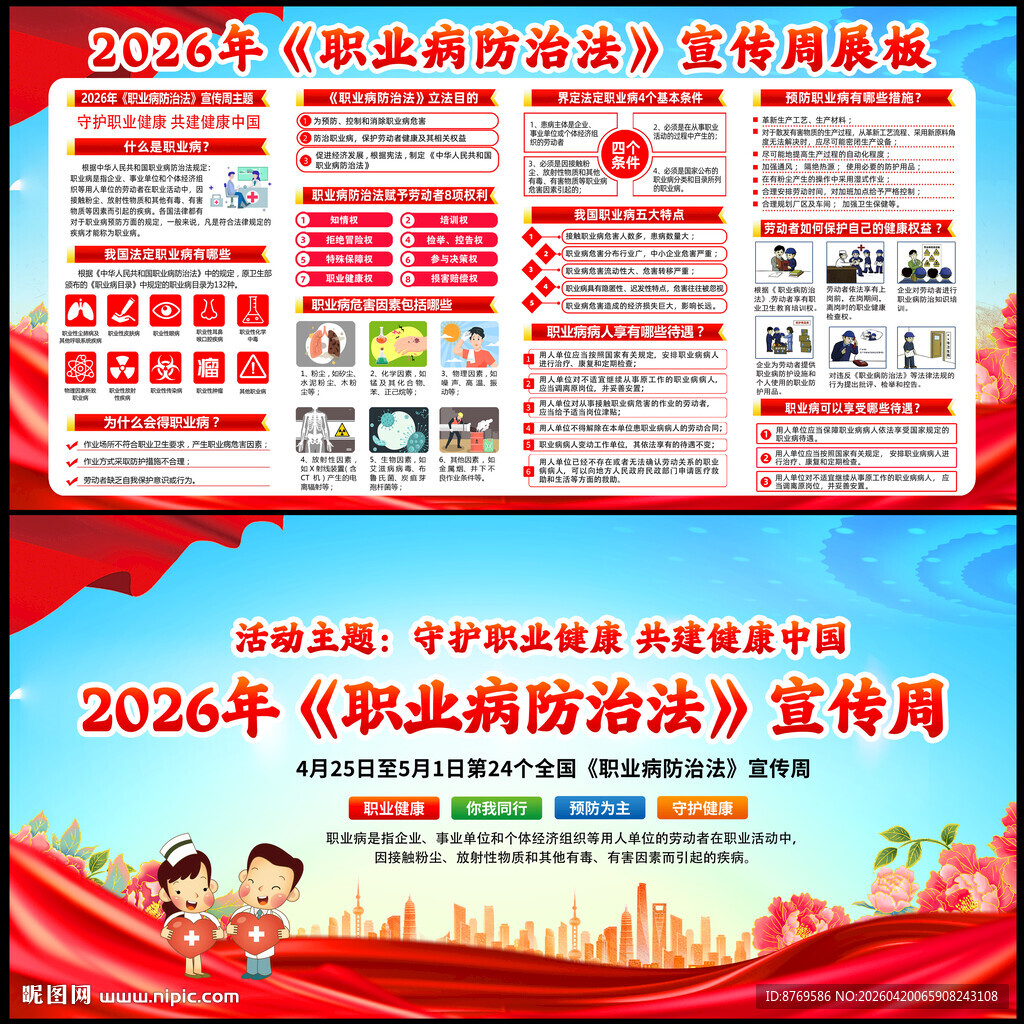 2026年职业病防治法宣传周