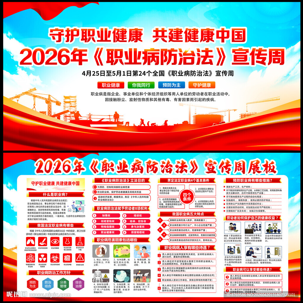 第24个全国职业病防治法宣传周