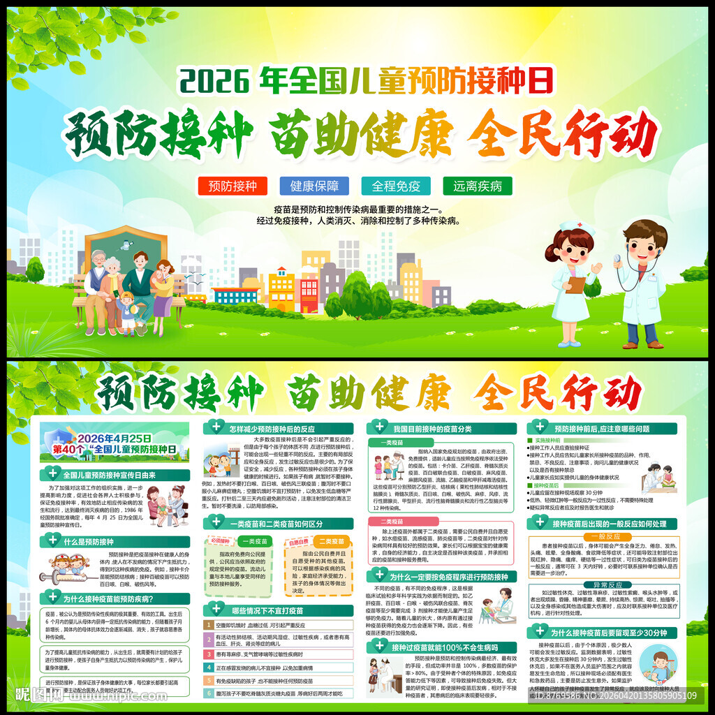 2026年全国儿童预防接种日