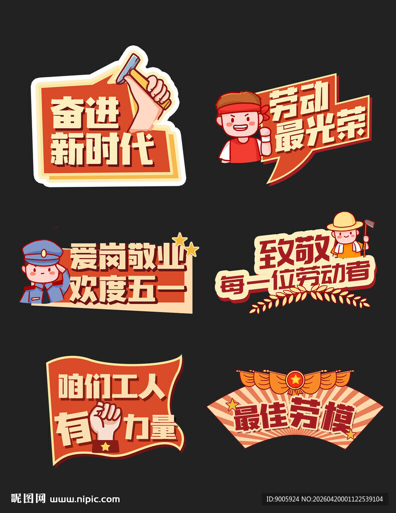 创意励志标语贴纸集合