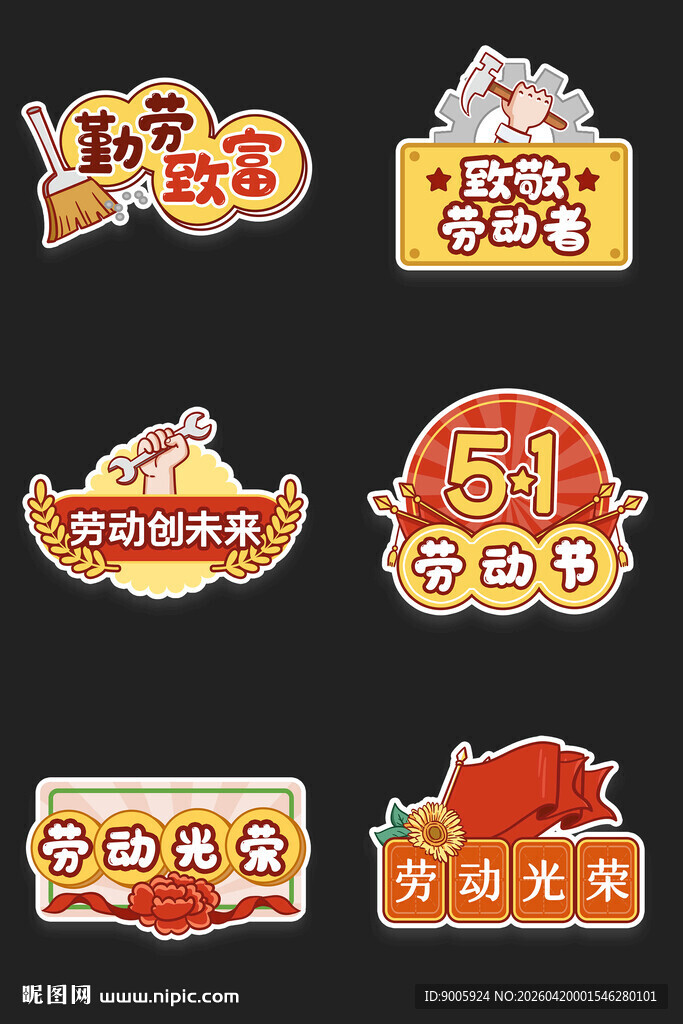 51促销活动创意标签设计