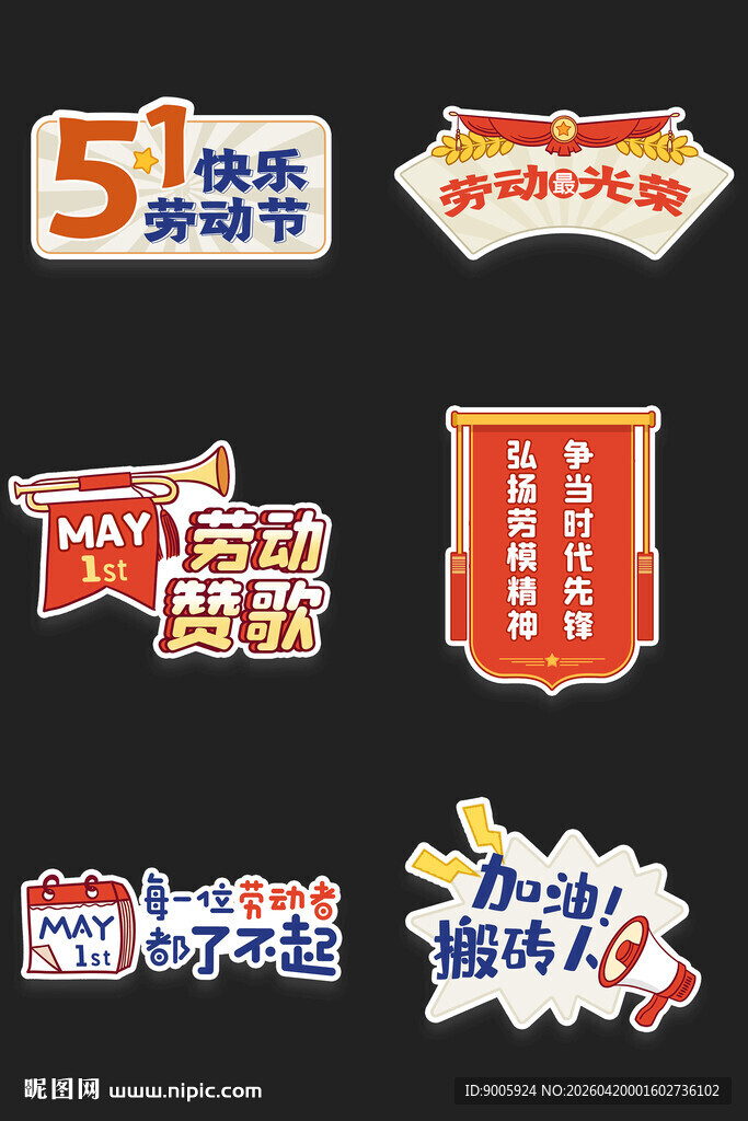 多样促销活动标识集合