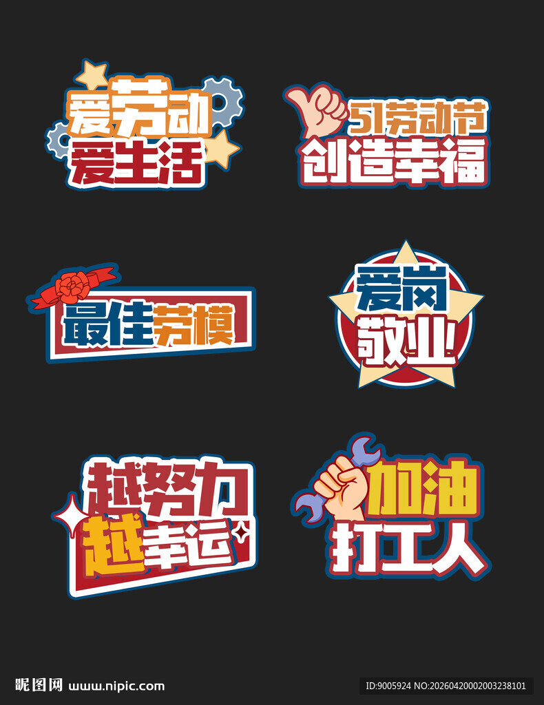 励志奋斗主题创意标语集合