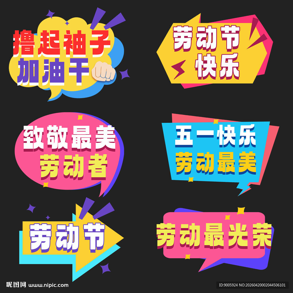 五一劳动节宣传标语集合