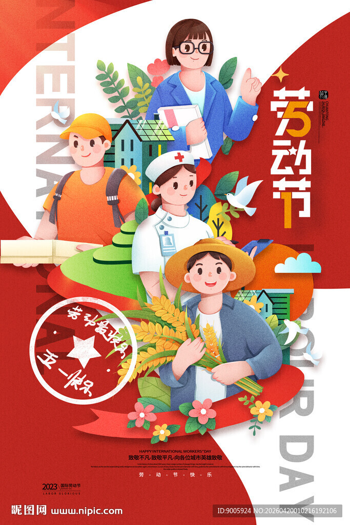 五一劳动节插画场景