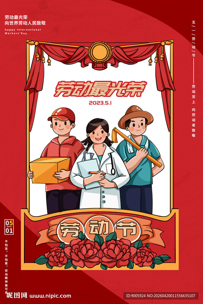 劳动模范表彰宣传海报