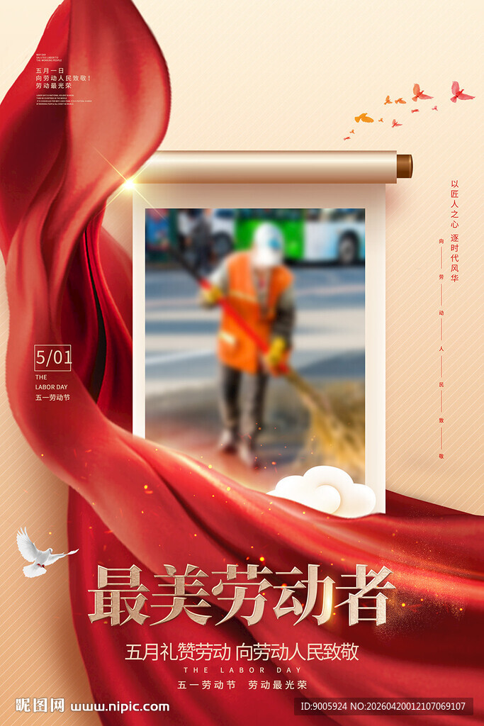 最美劳动者风采