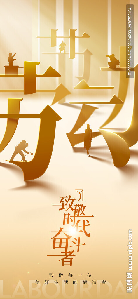 金色立体励志文字艺术图