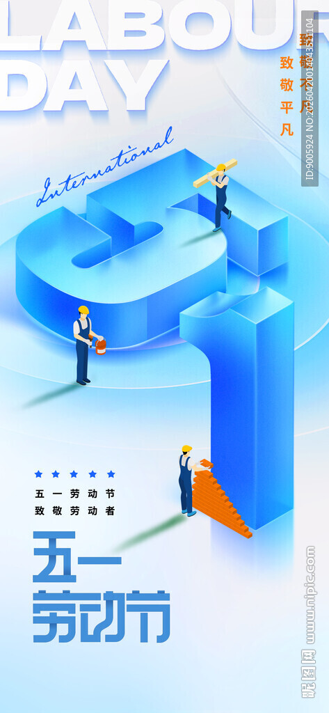 五一劳动节创意数字场景