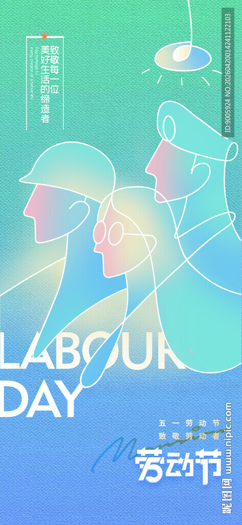 趣味劳动日插画设计