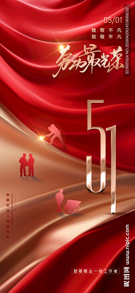 红色质感520浪漫背景图