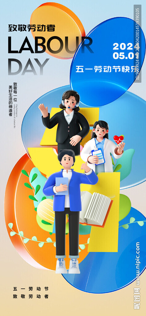 劳动节职场人物插画场景