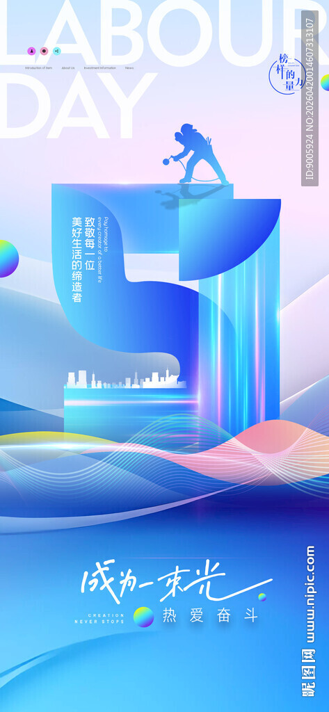 五一劳动节创意插画海报