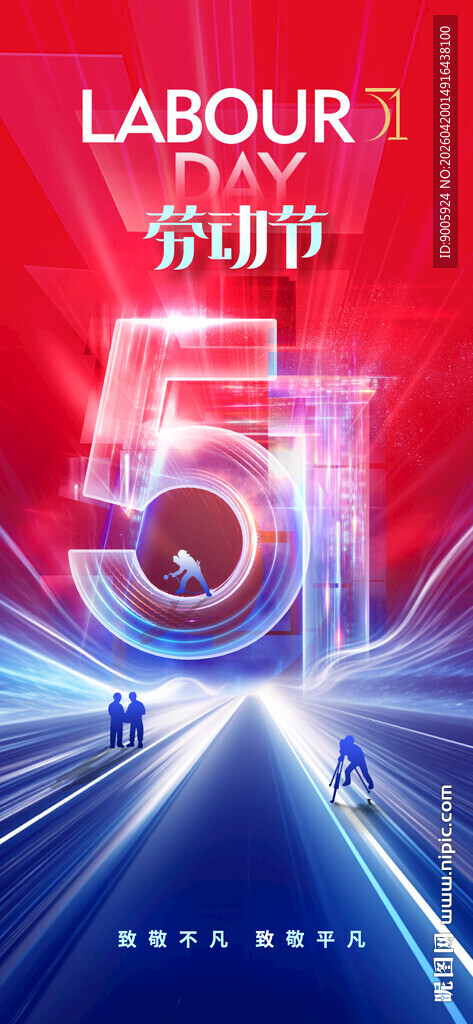 51劳动节炫酷科技风海报