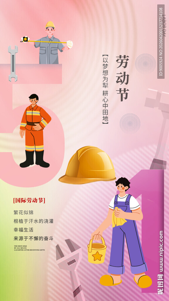 劳动节劳动者元素插画