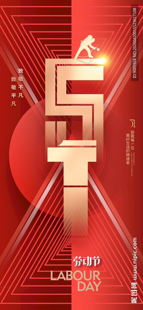 51劳动节主题红色海报