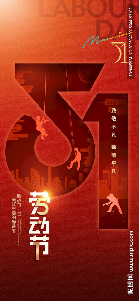 五一劳动节宣传海报