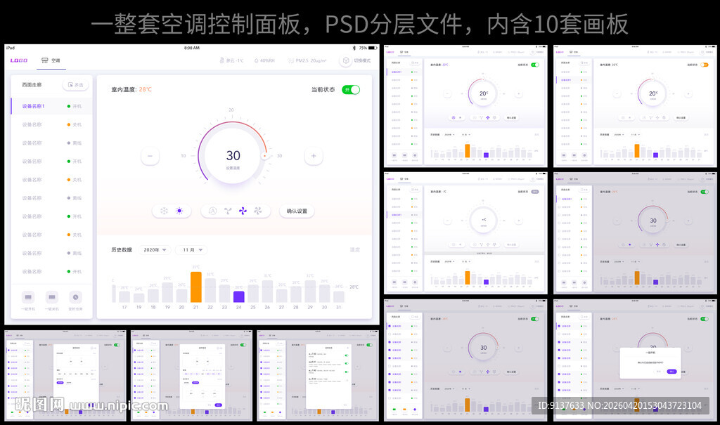 空调控制面板数据可视化