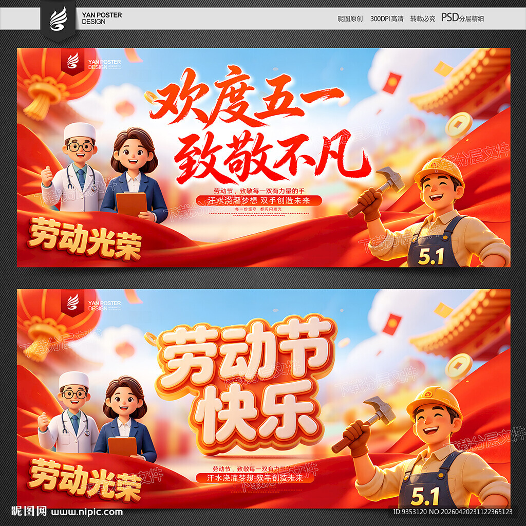 劳动节背景