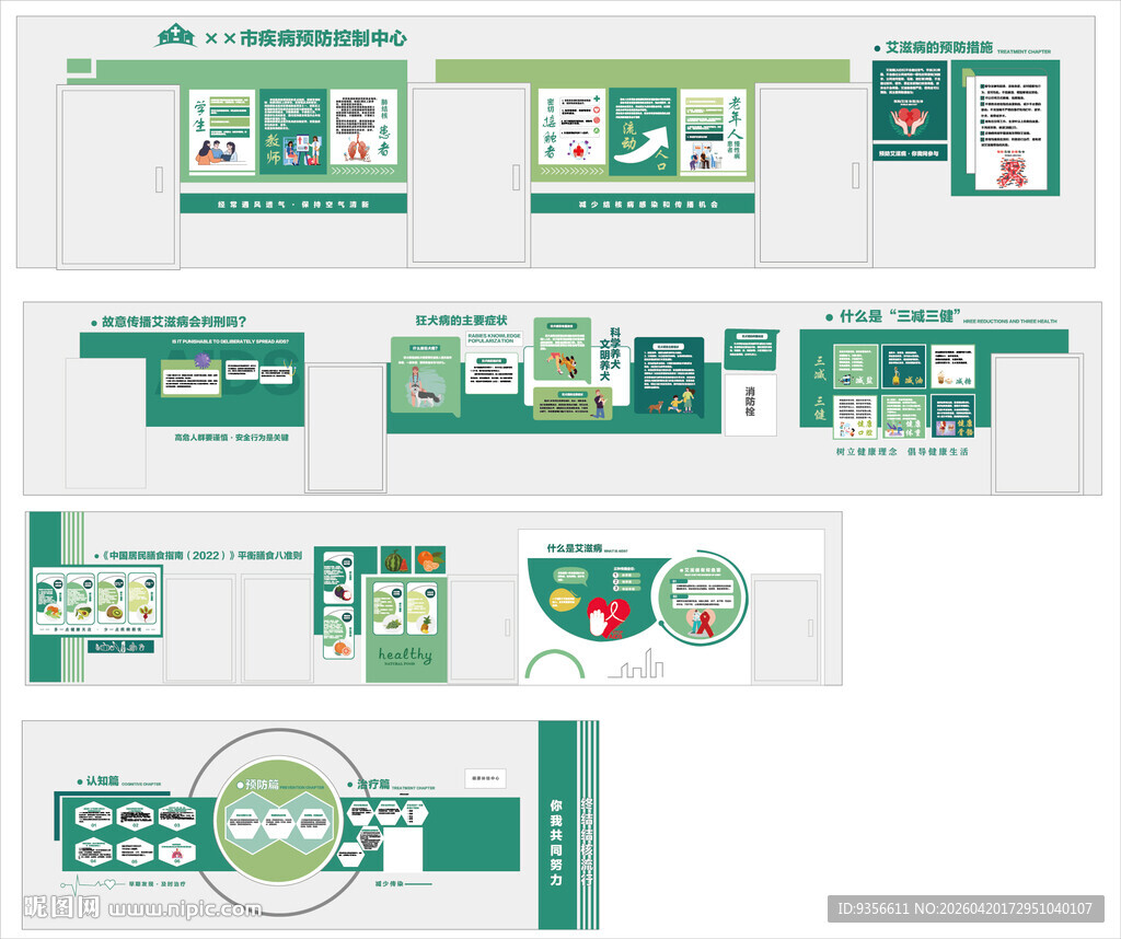 医院预防疾病中心文化墙设计