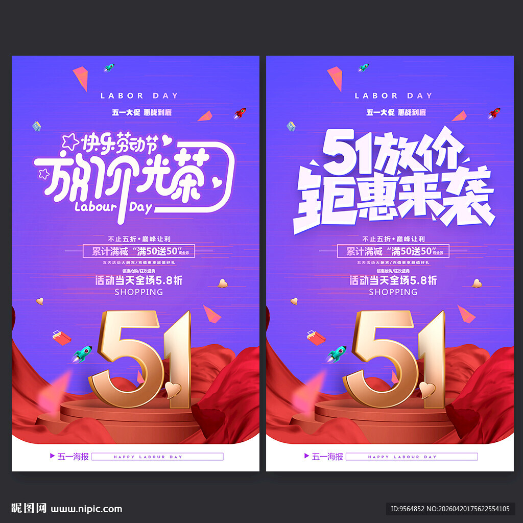 51促销海报