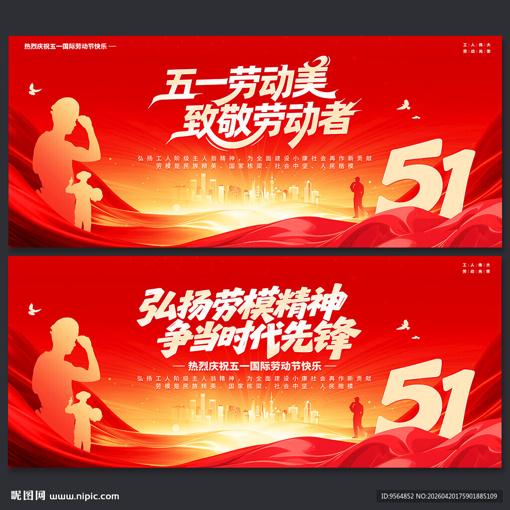 五一劳动节舞台背景