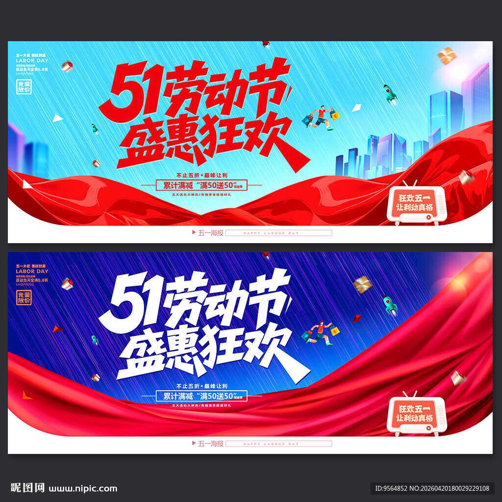 五一劳动节促销海报