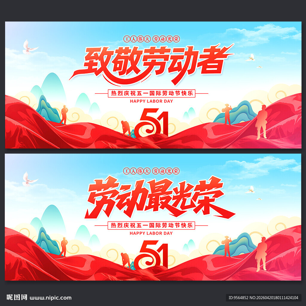 劳动节晚会舞台背景