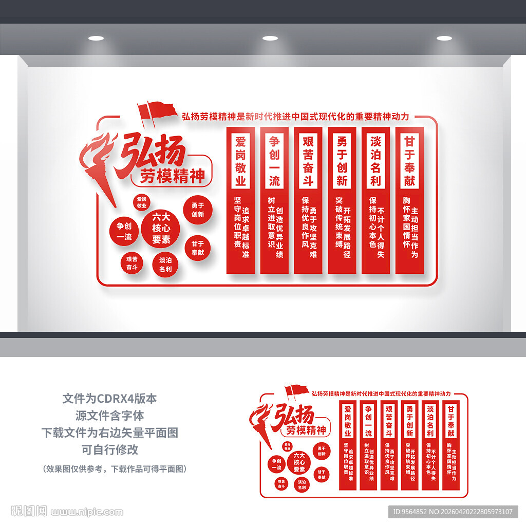 弘扬劳模精神文化墙