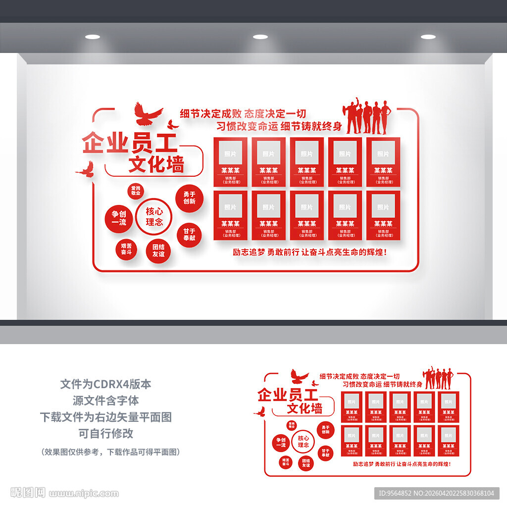企业员工风采文化墙