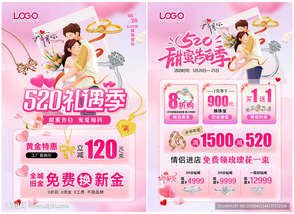 520珠宝 五一51婚嫁节珠宝