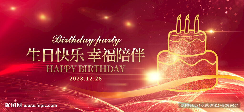 生日背景