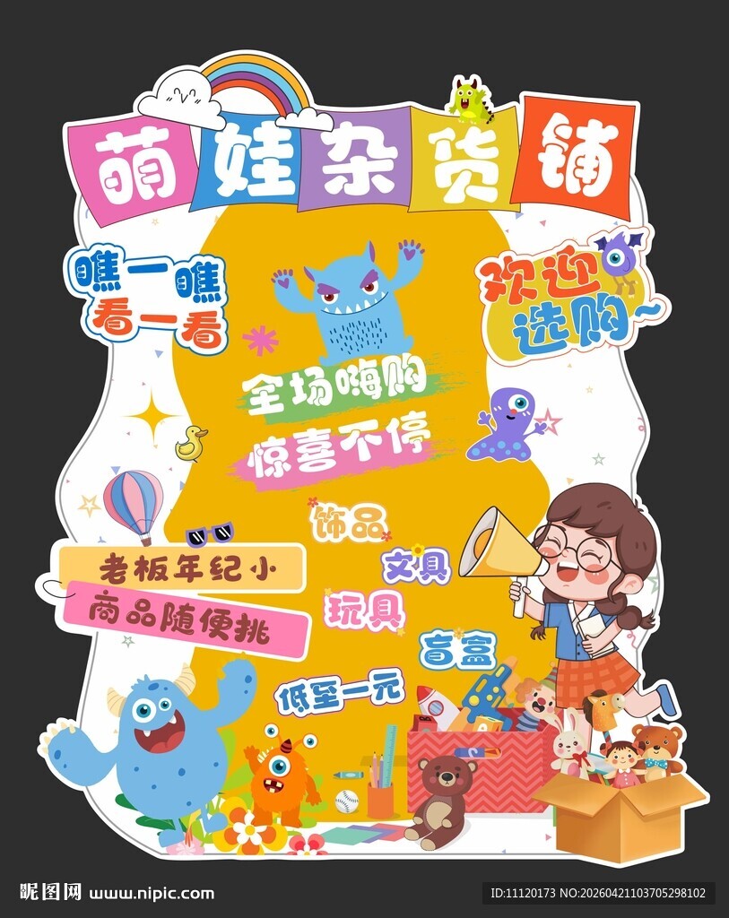 跳蚤市场摊位展板海报