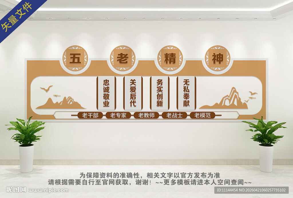 五老精神