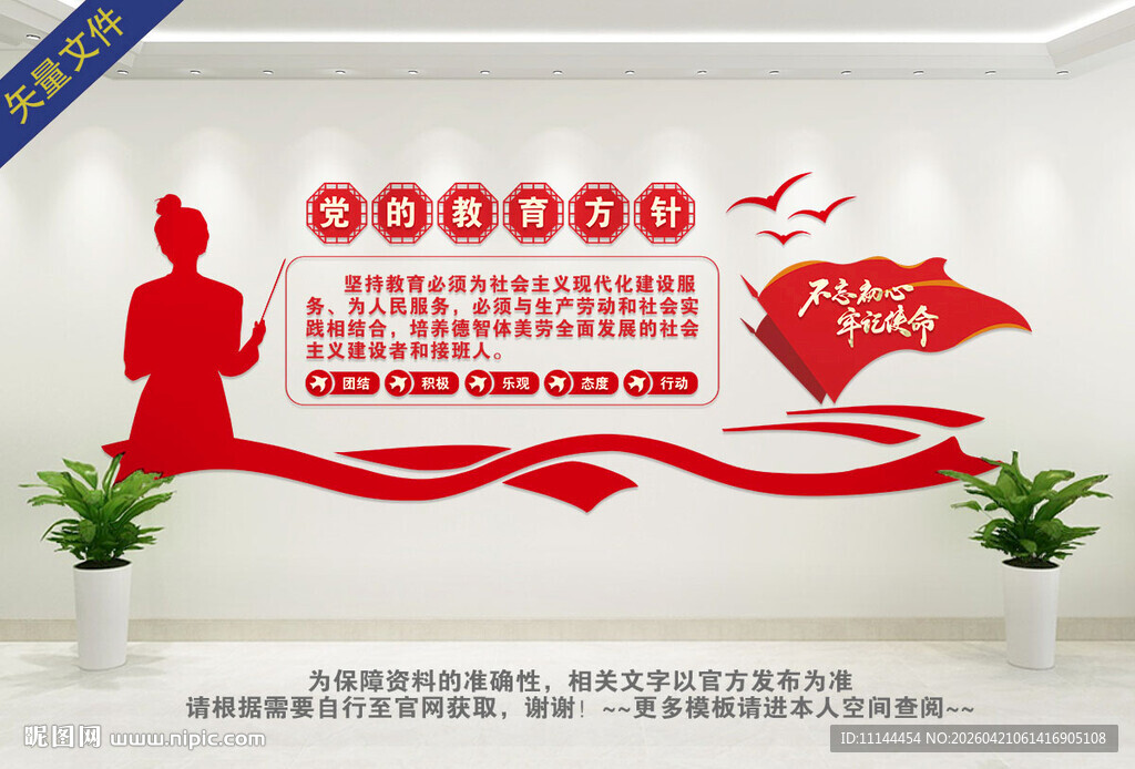 党的教育方针