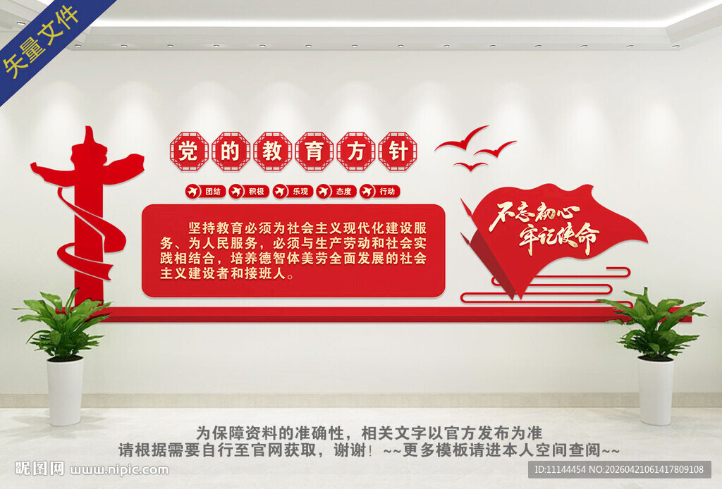党的教育方针文化墙