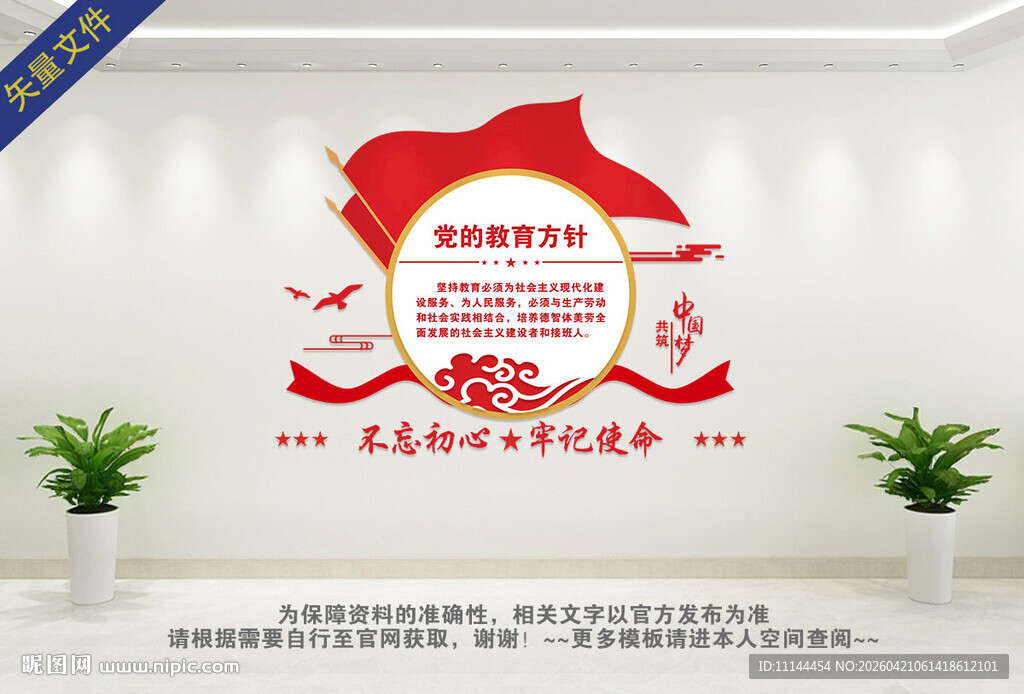 竖版党的教育方针