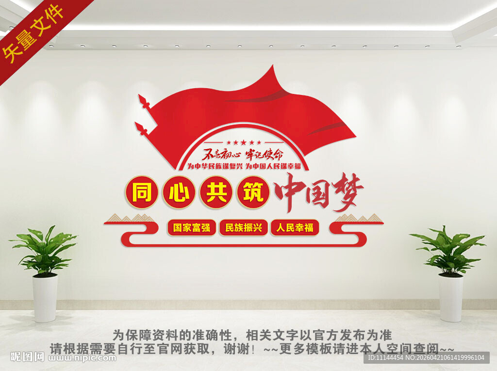 同心共筑中国梦