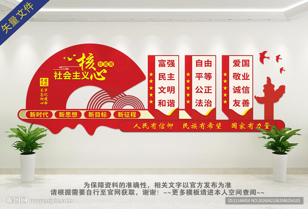 核心价值观文化墙