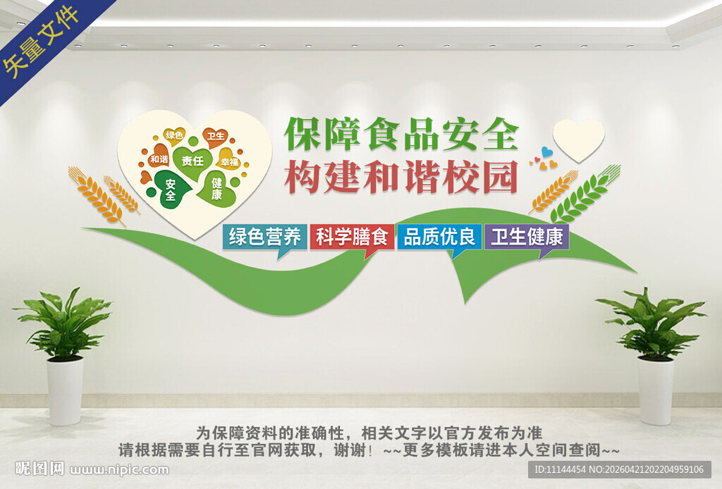 校园食品安全文化墙