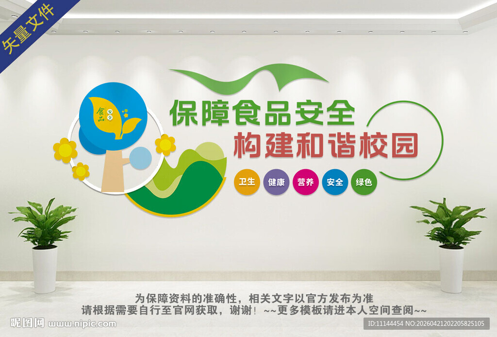 食品安全文化墙