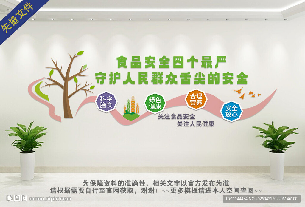 食品安全文化墙