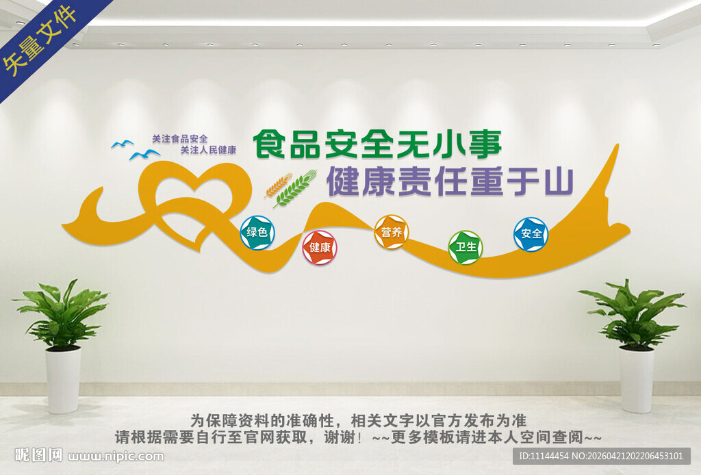 食品安全文化墙