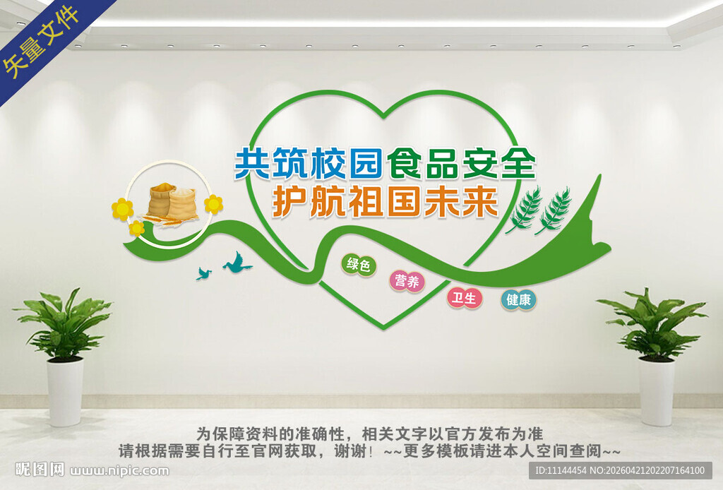 校园食品安全文化墙