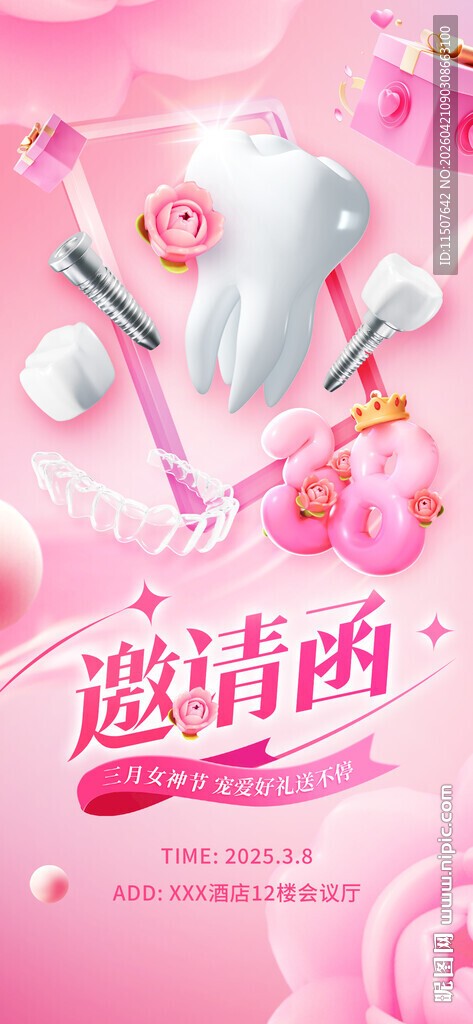 粉色优雅活动邀请函海报