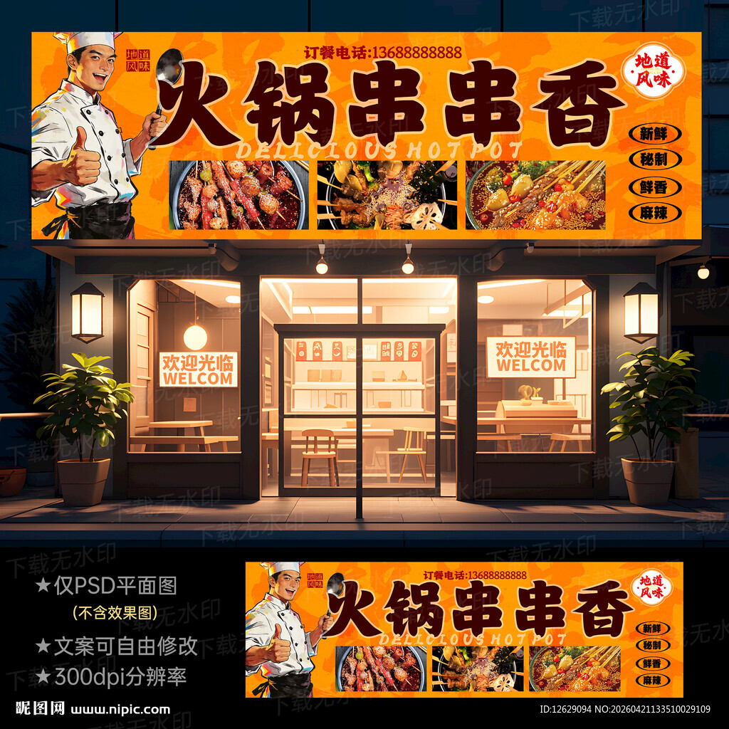 火锅串串店招