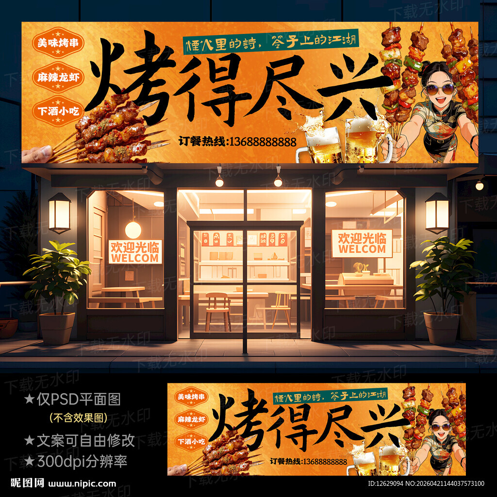 烧烤门头招牌